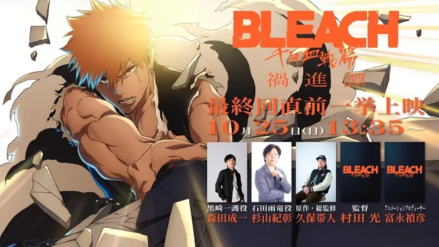 Bleach celebrará el final de Thousand-Year Blood War con un directo especial junto a Tite Kubo