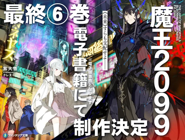 Demon Lord 2099 termina con su sexto volumen de novelas
