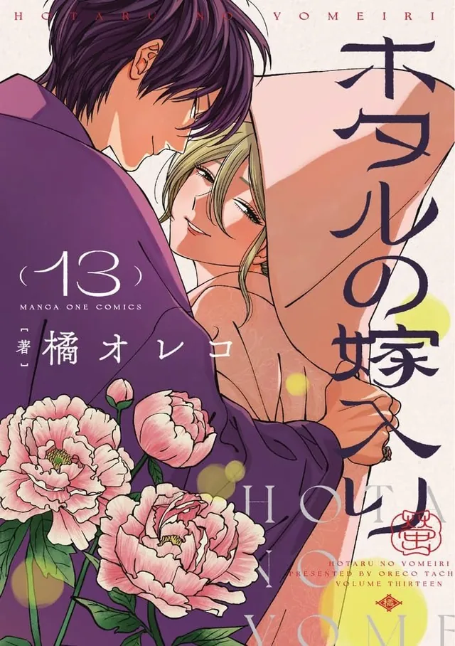 Oreko Tachibana, autora de Firefly Wedding, prepara un manga nuevo para este invierno