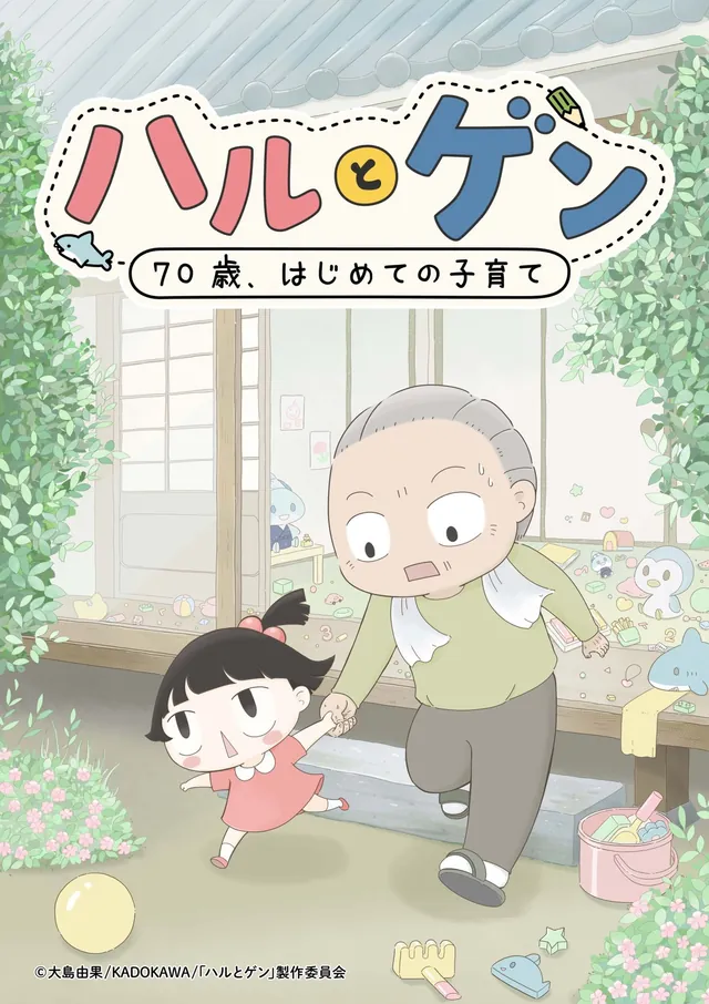 Haru to Gen: el anime corto del abuelo de 70 años que cría a su nieta ya tiene reparto y fecha