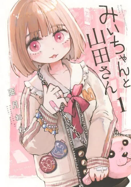 Kodansha entrega información a la policía por la difusión de la supuesta dirección de la autora de Mii-chan to Yamada-san