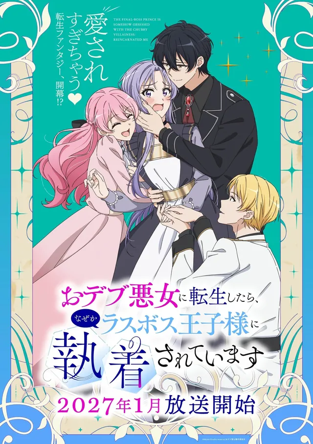 Odebu Akujo ni Tensei shitara presenta su primer tráiler y confirma su estreno en enero de 2027