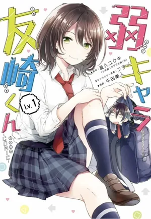 Póster de Bottom-tier Character Tomozaki