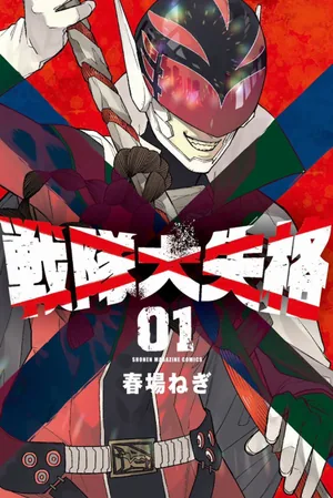 Póster de Go! Go! Loser Ranger!