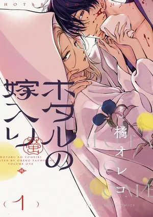 Póster de Firefly Wedding