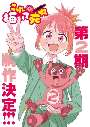 Póster de Kore Kaite Shine 2nd Season