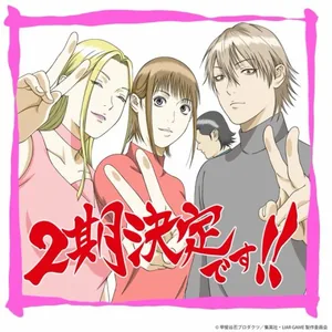 Póster de LIAR GAME 2nd Season