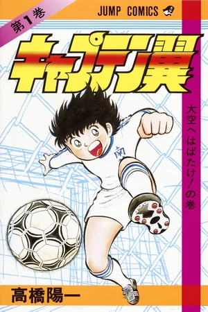Póster de Captain Tsubasa