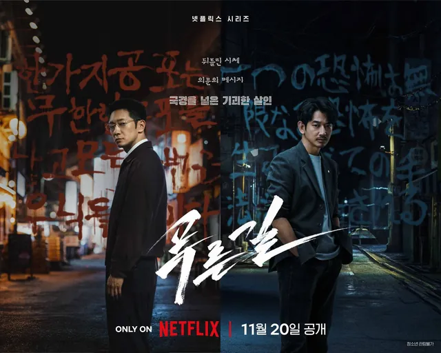 The Blue Road, la serie de Netflix basada en un manhwa, muestra su tráiler teaser