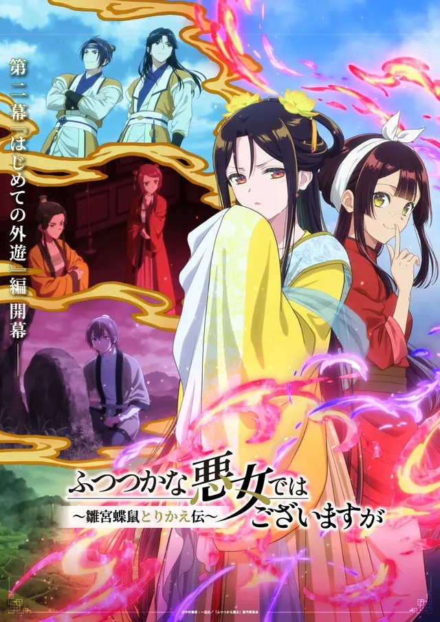 Though I Am an Inept Villainess muestra el arco "The First Royal Outing" en el teaser de su segundo cour