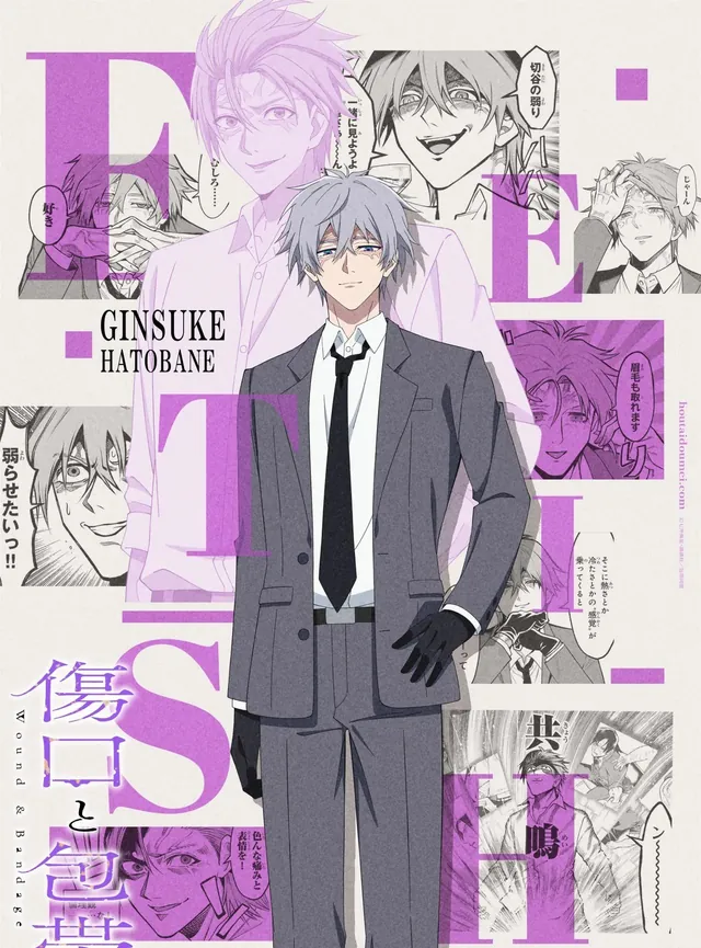 Shōya Ishige será la voz de Ginsuke Hatobane en el anime de Wound & Bandage