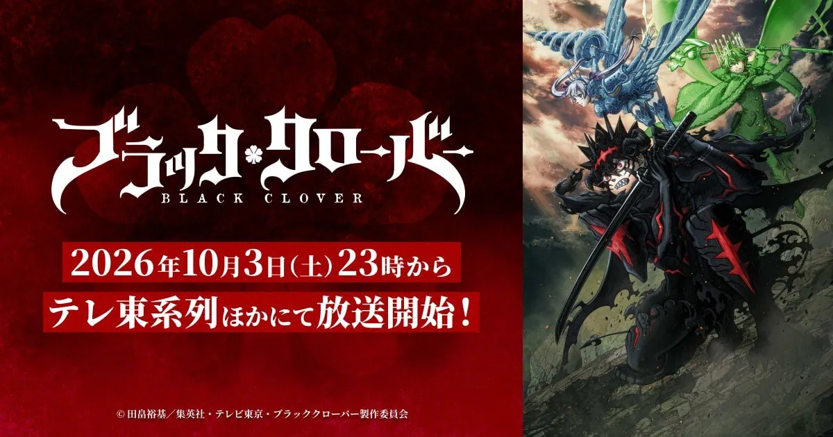 Imagen promocional de la segunda temporada de Black Clover con la fecha de estreno del 3 de octubre