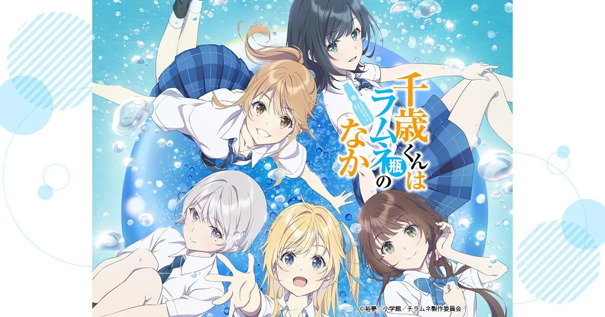 Key visual oficial de la parte 2 de Chitose Is in the Ramune Bottle