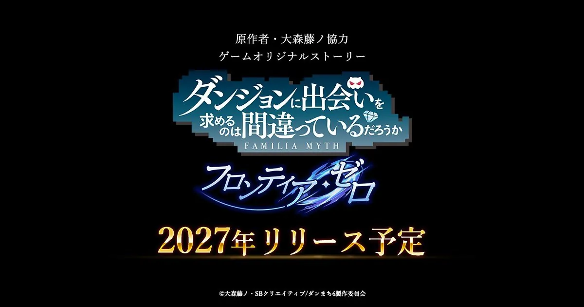Imagen oficial de Frontier Zero con el logo del juego y el texto 2027年リリース予定