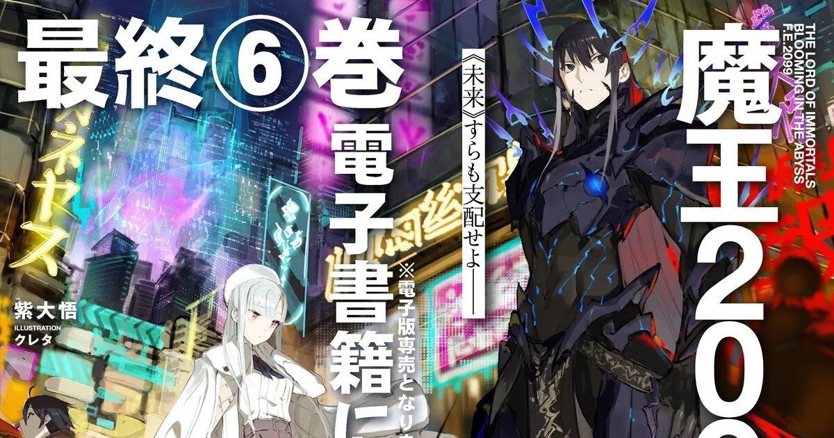 Ilustración de la portada del sexto volumen de la novela Demon Lord 2099, con dos personajes sobre una ciudad de neón