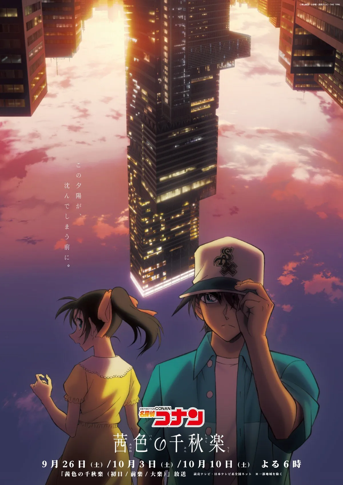 Ilustración oficial de Detective Conan con dos personajes frente a un rascacielos al atardecer