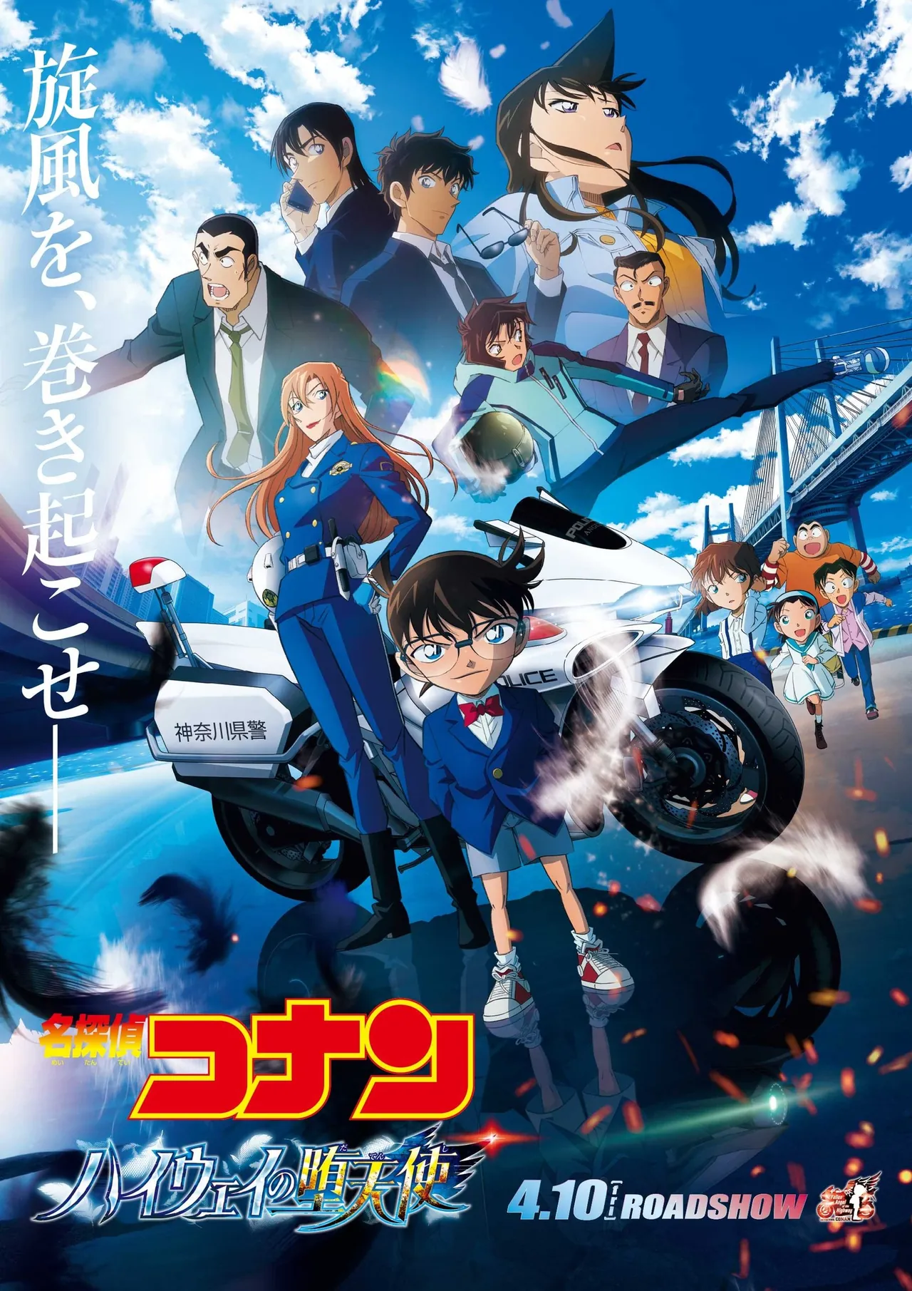 Póster de la película Detective Conan: Highway Fallen Angel con Conan y el resto del reparto