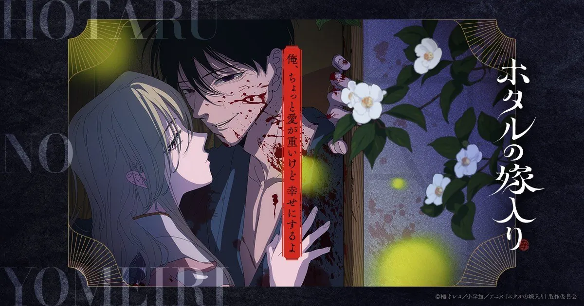 Key visual del anime Firefly Wedding con una pareja entre flores y luciérnagas
