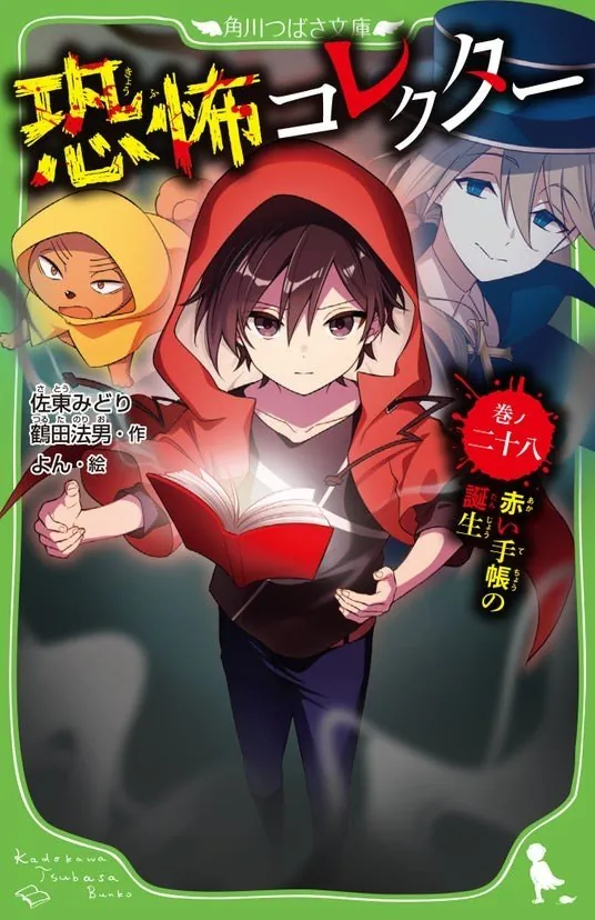 HORROR COLLECTOR presenta a tres seiyuus invitados para los episodios 4 a 6