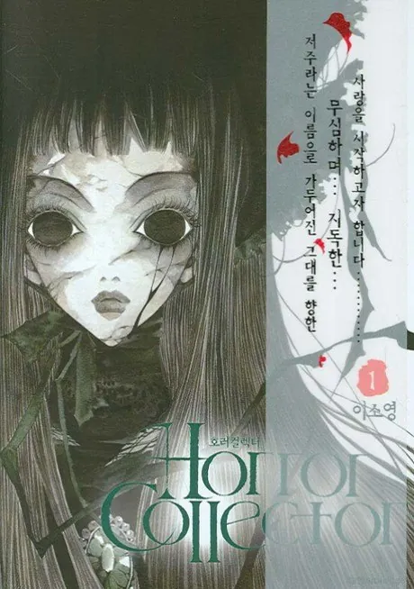 Póster de HORROR COLLECTOR con sus personajes