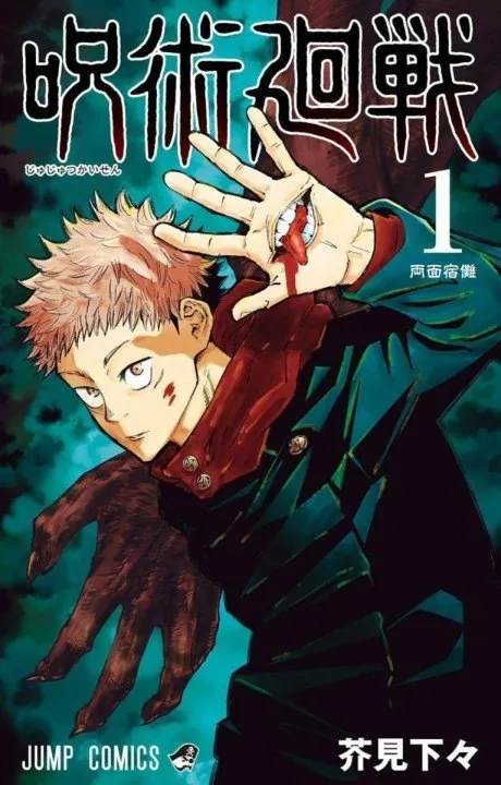 Portada oficial del manga de Jujutsu Kaisen
