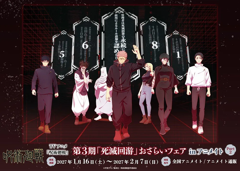 Imagen oficial de Jujutsu Kaisen