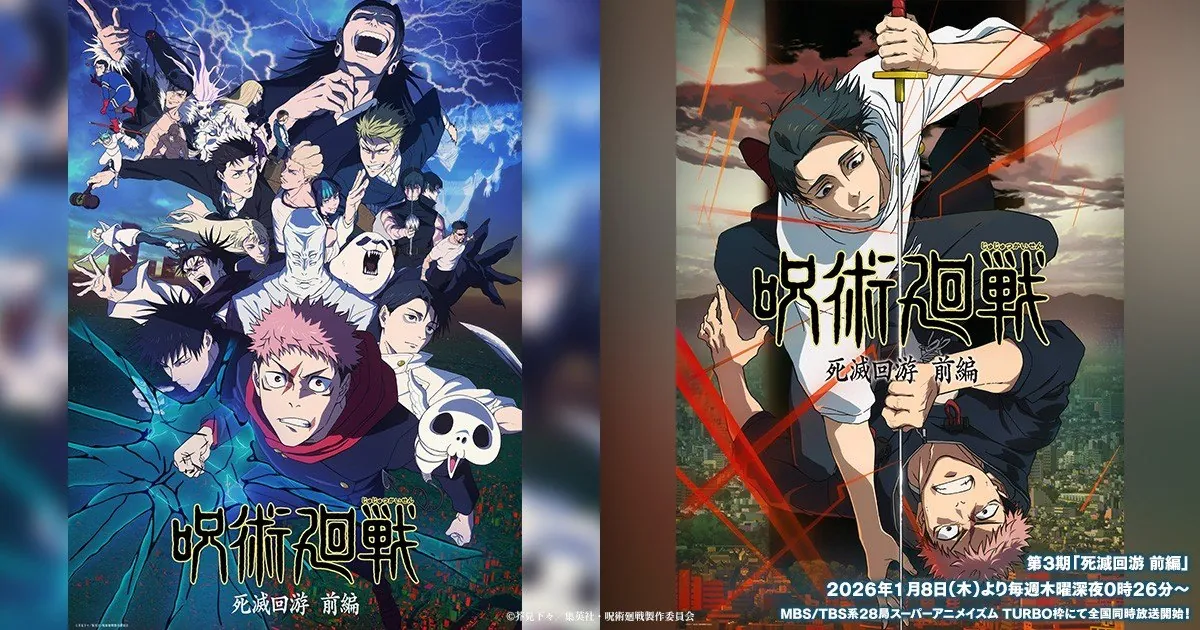 Dos pósteres oficiales de la tercera temporada de Jujutsu Kaisen, subtitulada Culling Game parte 1