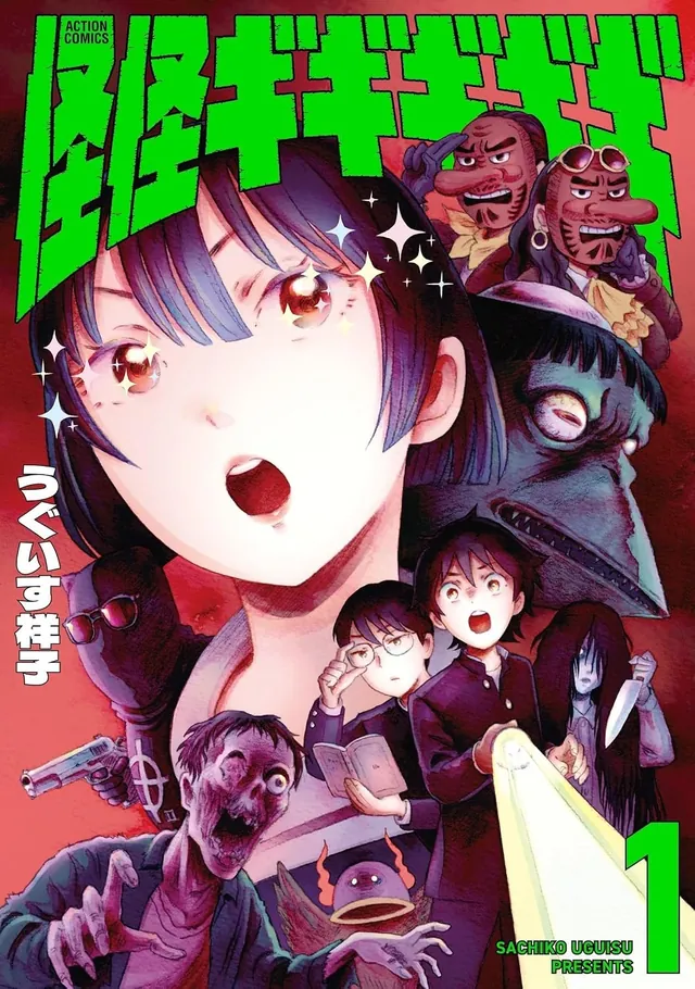 Kaikai Gigigigigi, el manga de Sachiko Uguisu, termina con su capítulo final