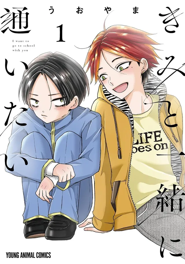 Kimi to Issho ni Kayoitai, el manga de Uoyama, llegará a su fin el 13 de noviembre