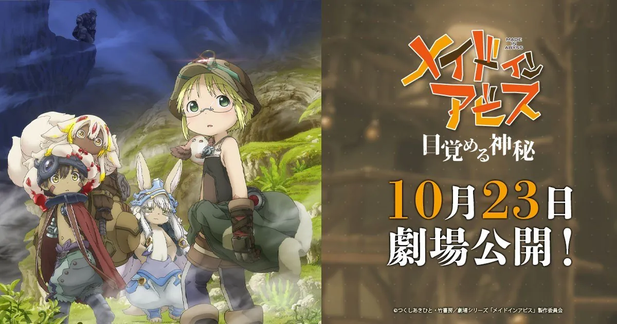 Imagen promocional de la película Made in Abyss: Mezameru Shinpi