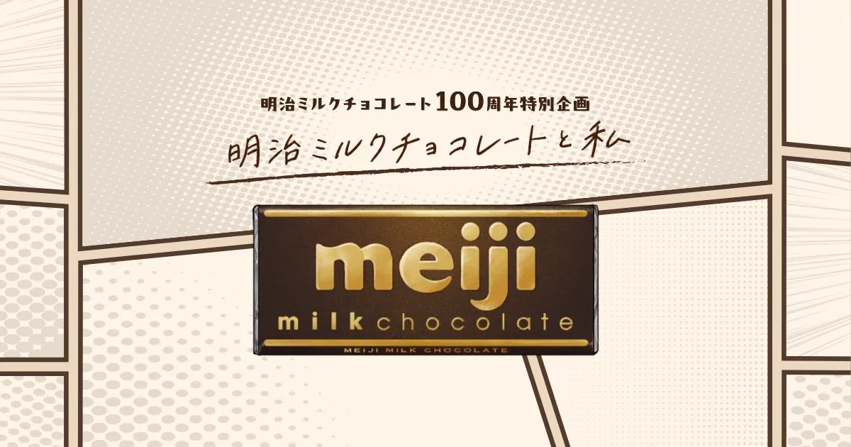 Imagen promocional del proyecto «Meiji Milk Chocolate y yo» con la barra de chocolate sobre fondo de viñetas de manga