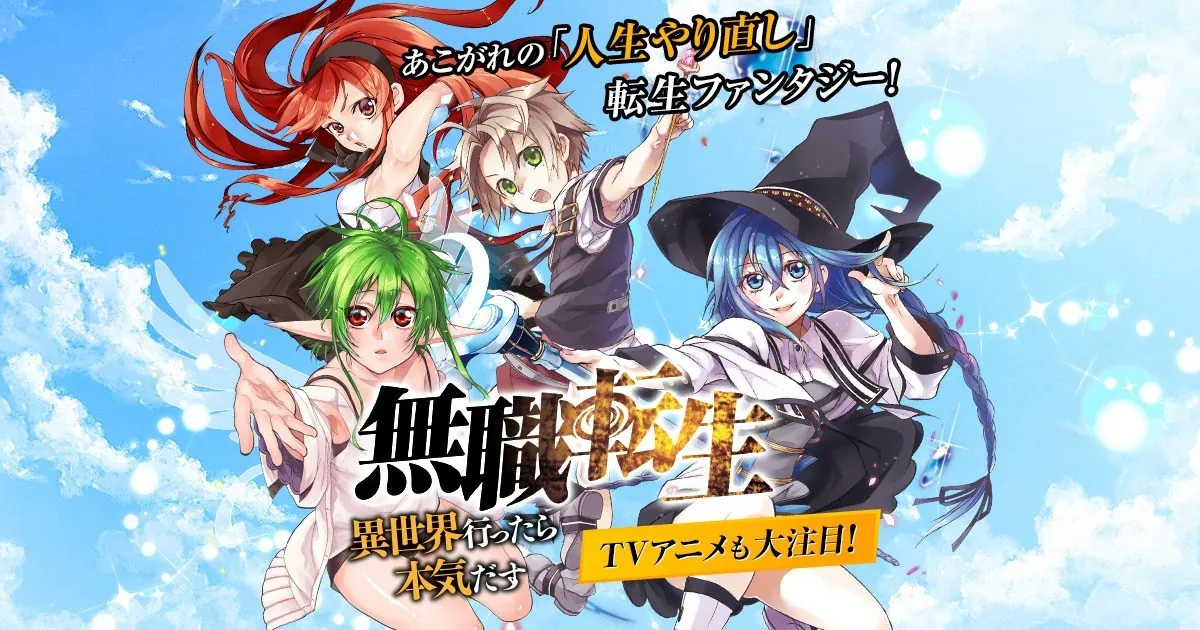 Imagen oficial de Mushoku Tensei con Rudeus, Roxy, Eris y Sylphiette bajo el logo de la serie