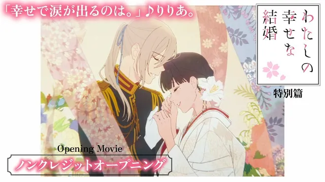 My Happy Marriage publica el opening y el ending sin créditos de su edición especial