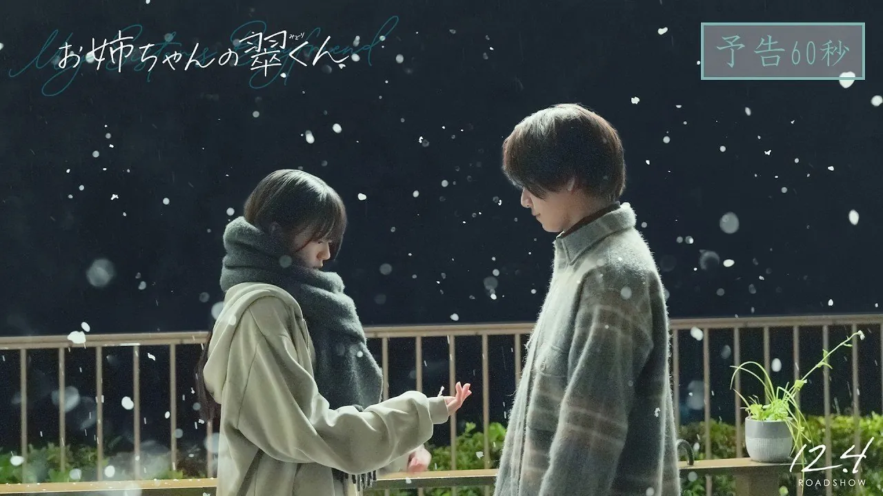 Escena del tráiler de My Sister's Boyfriend con dos personajes bajo la nieve