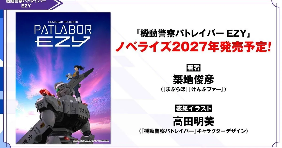 Imagen de Patlabor EZY