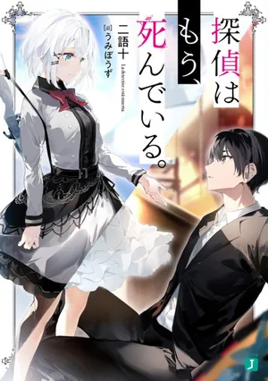 Póster de The Detective is Already Dead