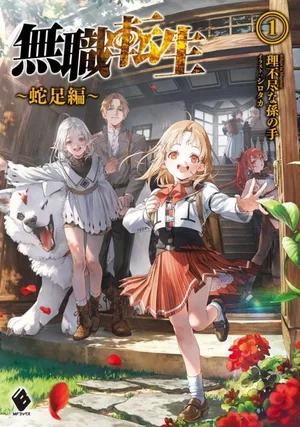 Póster de Mushoku Tensei: Redundant Reincarnation