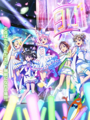 Póster de Maebashi Witches