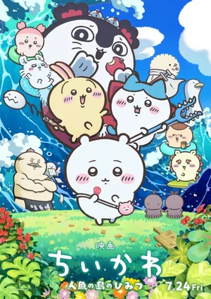 Póster de Chiikawa: Ningyo no Shima no Himitsu