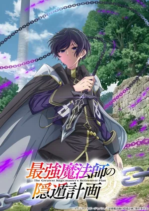Póster de Saikyou Mahoushi no Inton Keikaku