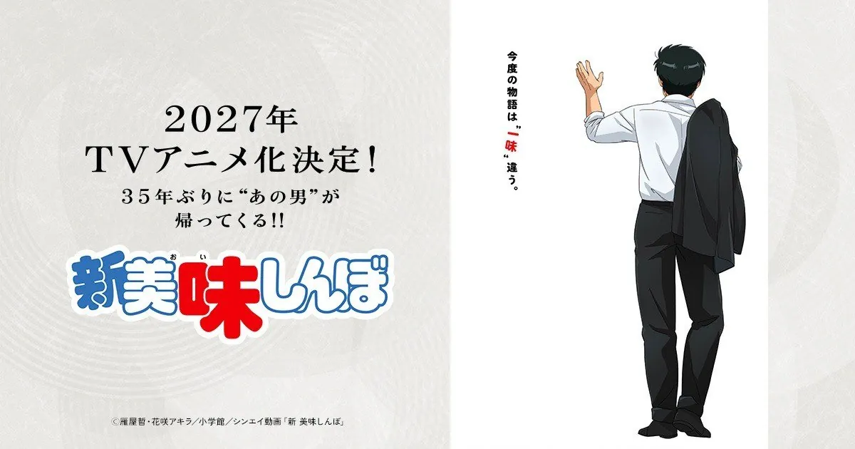 Key visual de Shin Oishinbo con un hombre de espaldas, chaqueta al hombro, y el anuncio del anime para 2027