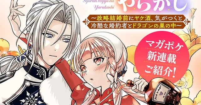 Sho Yamazaki lanza un nuevo manga con Fuyu Aoki en Magazine Pocket