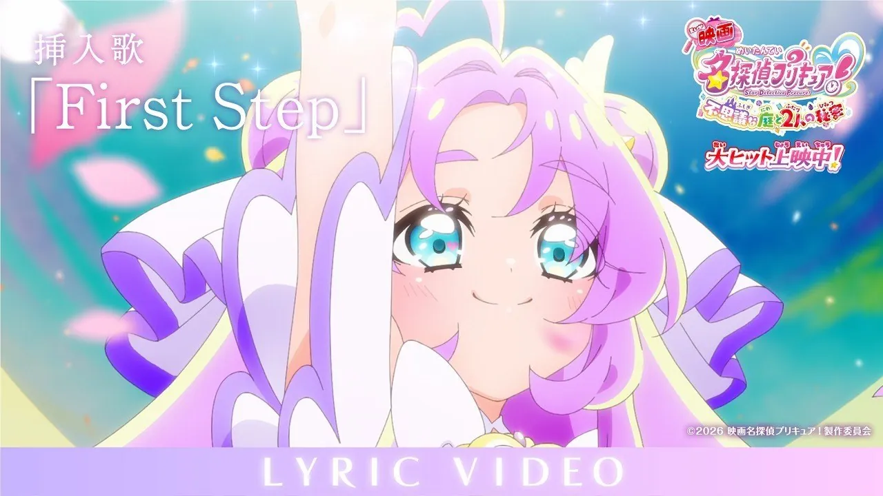 Imagen del video con la letra de First Step, canción insertada de la película Star Detective Precure!