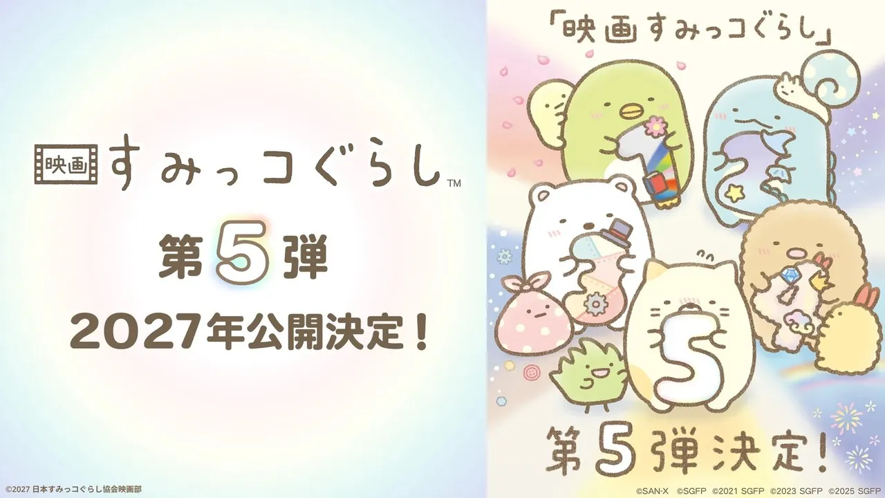 Arte promocional de la quinta película de Sumikko Gurashi con los personajes y el número 5