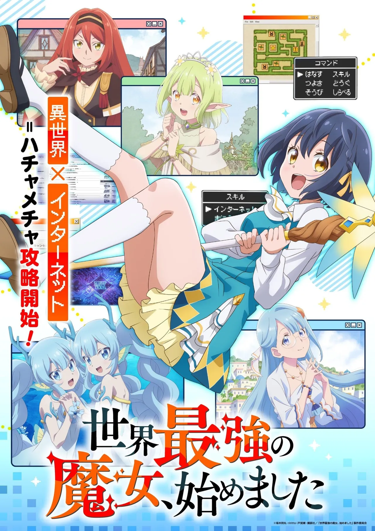 Key visual del anime The World's Strongest Witch