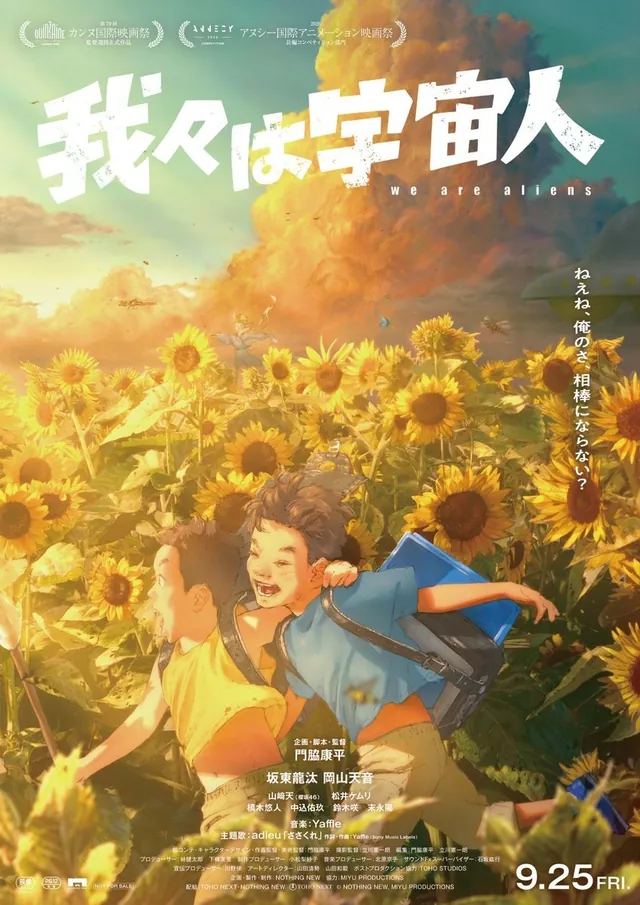 We Are Aliens, la película de Kōhei Kadowaki, suma premios en Roma y Filadelfia